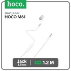 Наушник Hoco M61, проводные, вкладыш, микрофон, Jack 3.5 мм, 1.2 м, белый - фото 9867816