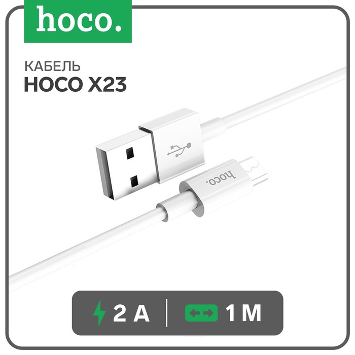Кабель Hoco X23, Lightning - USB, 2 А, 1 м, TPE оплетка, белый - Фото 1