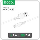 Кабель Hoco X20, microUSB - USB, 2 А, 2 м, PVC оплетка, белый - фото 298705116