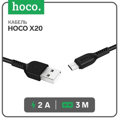 Кабель Hoco X20, microUSB - USB, 2 А, 3 м, PVC оплетка, чёрный