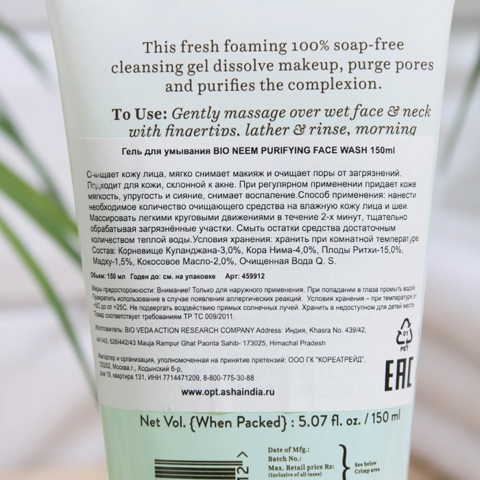 Гель для умывания "BIOTIQUE", с нимом, 150 мл 29858