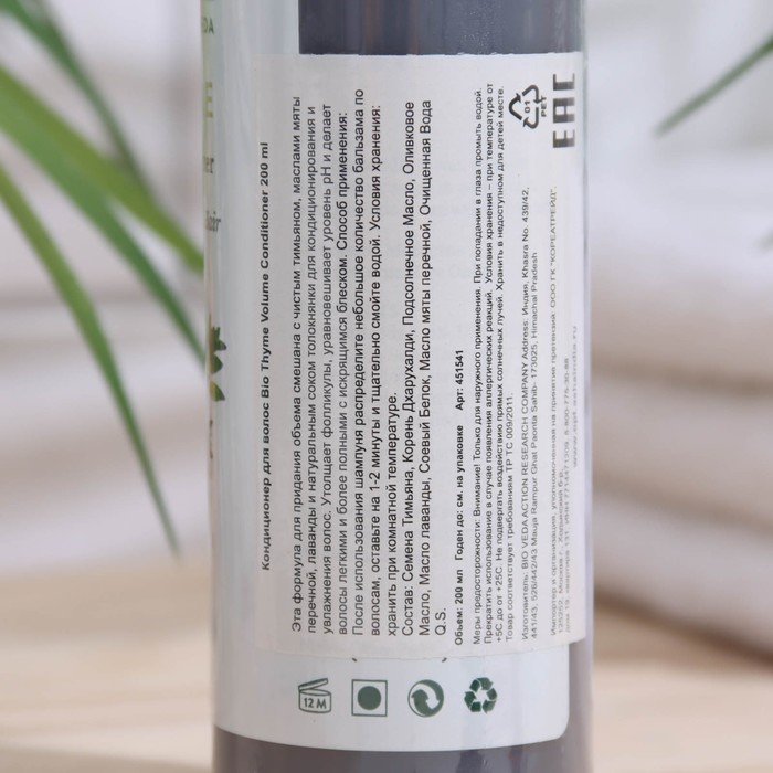 Кондиционер для волос "BIOTIQUE", с экстрактом чабреца, 200 мл 29859