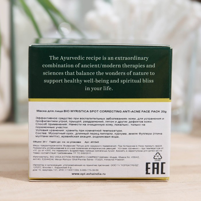 Маска для лица BIOTIQUE, мускатный орех, 20 г 29862