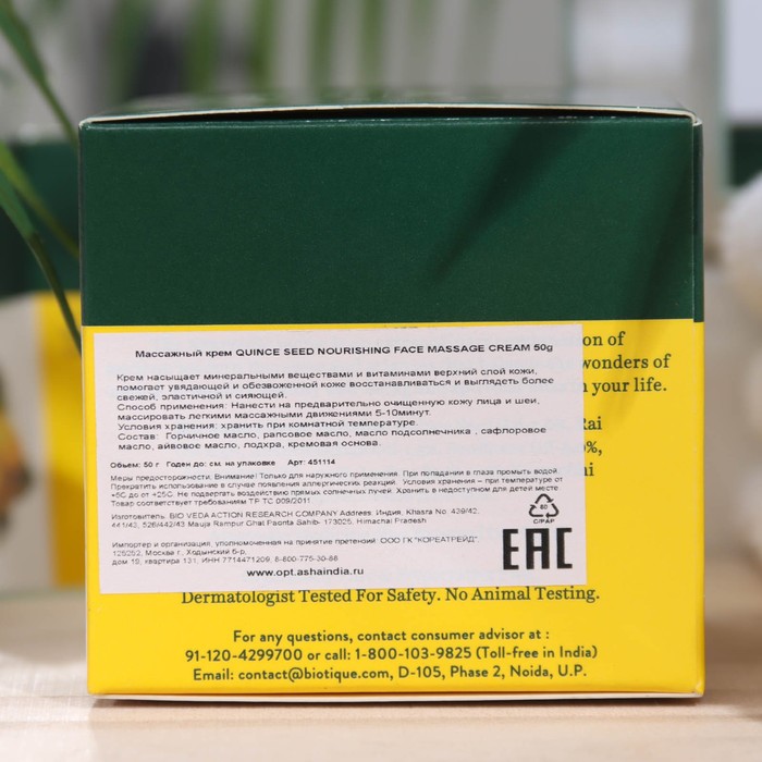 Массажный крем для лица "BIOTIQUE", с маслом из косточек айвы, 50 г 29863