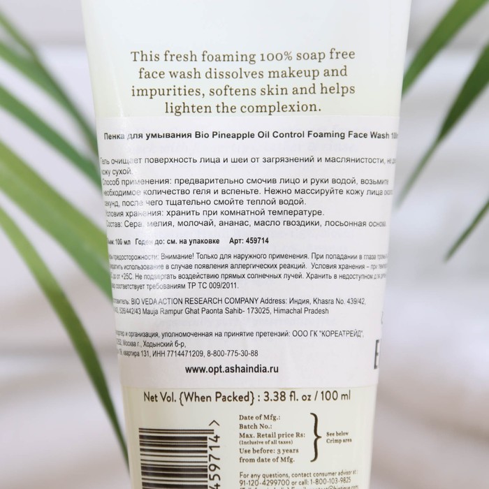 Пенка для умывания "BIOTIQUE", с экстрактом ананаса, 100 мл 29865