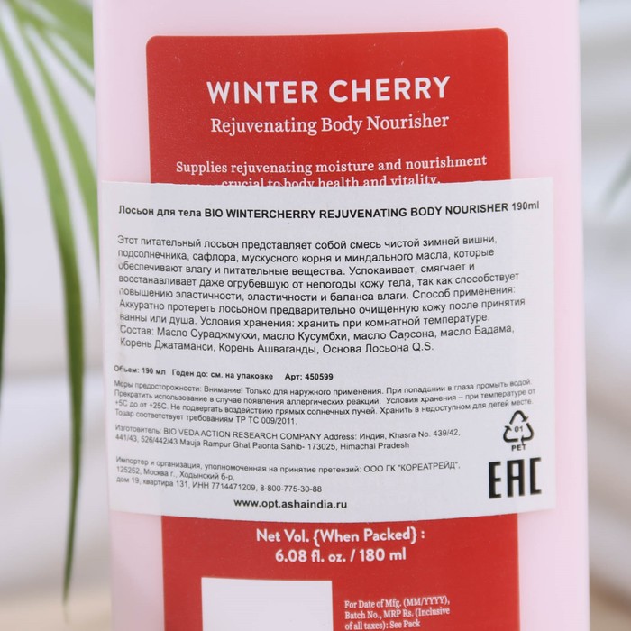 Питательный лосьон для тела BIOTIQUE, 190 мл 29866