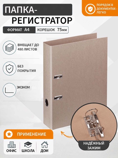 Папка-регистратор А4, 75 мм, «Доступный офис», картон, без покрытия, эконом