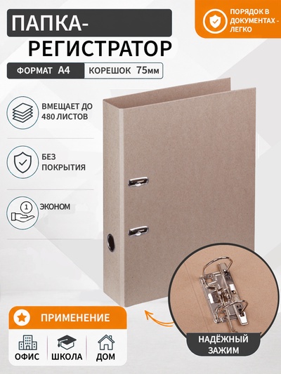 Папка-регистратор А4, 75 мм, «Доступный офис», картон, без покрытия, эконом