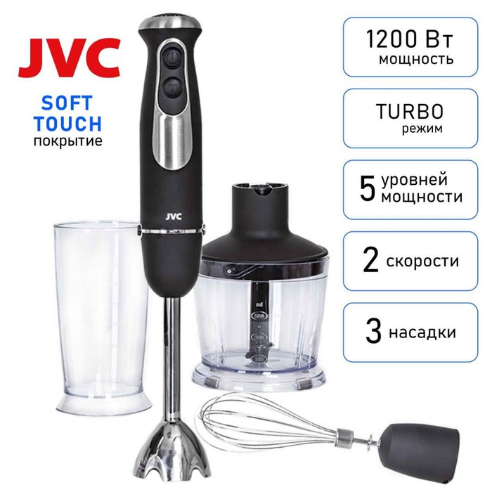 Блендер JVC JK-HB5123, погружной, 1200 Вт, 600 мл, 5 скоростей, чёрный - Фото 1