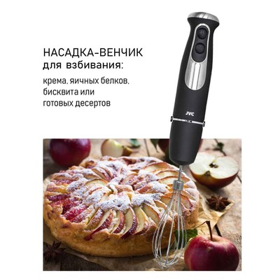 Блендер JVC JK-HB5123, погружной, 1200 Вт, 600 мл, 5 скоростей, чёрный