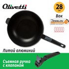 Вок Olivetti WP528D, без крышки, антипригарное покрытие, индукция, d=28 см - фото 301185156