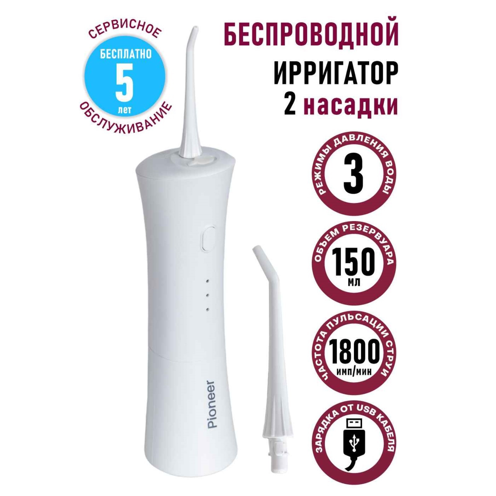 Ирригатор полости рта Pioneer TI-1008, 150 мл, 3 режима, 2 насадки ...