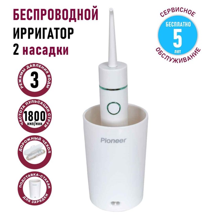 Ирригатор полости рта Pioneer TI-1010, 320 мл, 3 режима, 2 насадки, белый