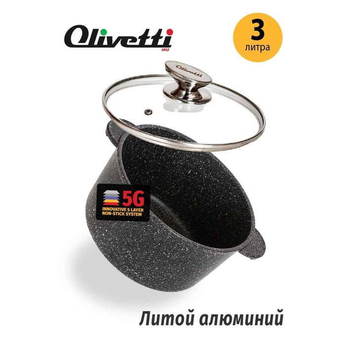 Кастрюля Olivetti CS720, с крышкой, алюминий, d=20 см, 3 л - Фото 1
