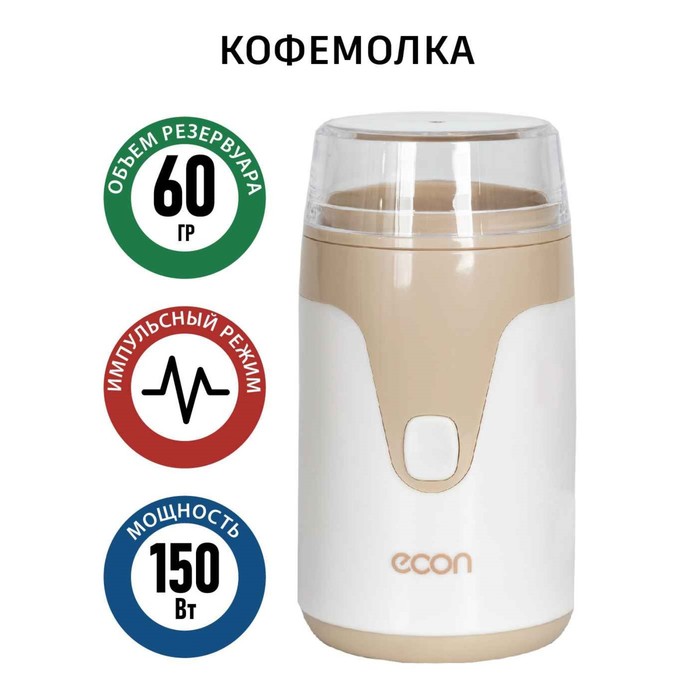 Кофемолка электрическая Econ ECO-1511CG, 150 Вт, 60 г, цвет белый-бежевый - Фото 1