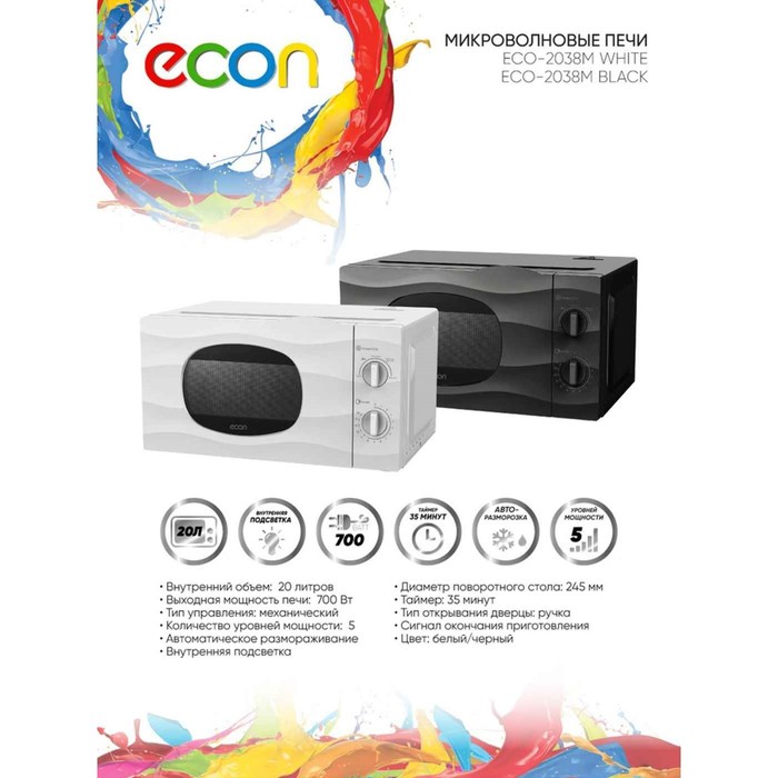 Микроволновая печь Econ ECO-2038M, 700 Вт, 5 режимов, 20 л, белая - фото 51518707