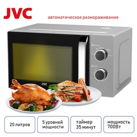 Микроволновая печь JVC JK-MW147M, 700 Вт, 5 уровней мощности, 20 л, серебристая