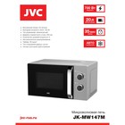 Микроволновая печь JVC JK-MW147M, 700 Вт, 5 уровней мощности, 20 л, серебристая - Фото 3