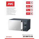 Микроволновая печь JVC JK-MW151M, 700 Вт, 5 уровней мощности, 20 л, цвет графит - фото 51672967 Микроволновая печь JVC JK-MW151M, 700 Вт, 5 уровней мощности, 20 л, цвет графит - фото 51672967