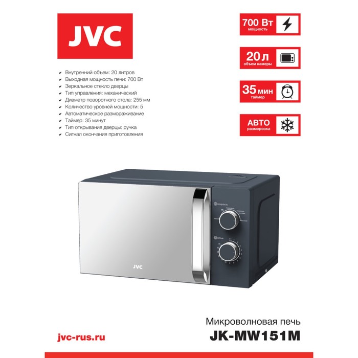 Микроволновая печь JVC JK-MW151M, 700 Вт, 5 уровней мощности, 20 л, цвет графит - фото 51672967