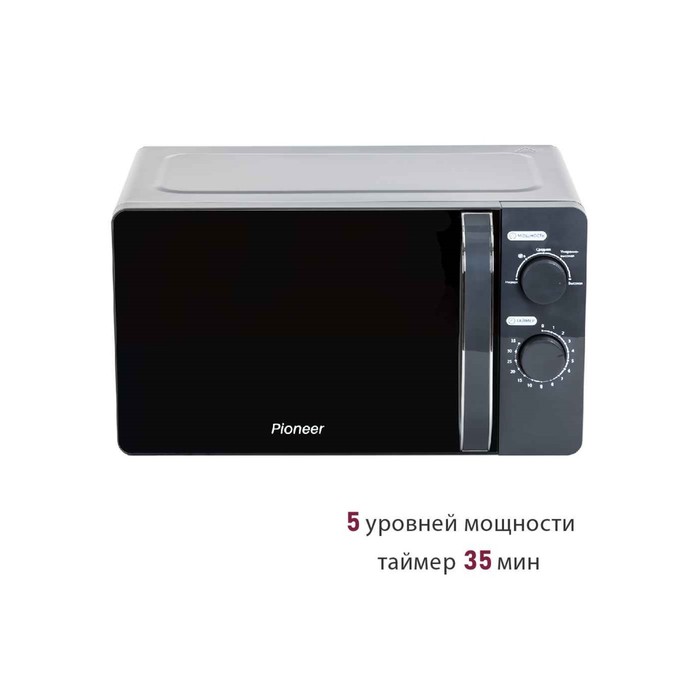 Микроволновая печь Pioneer MW204M, 700 Вт, 5 уровней мощности, 20 л, чёрная - фото 51688999