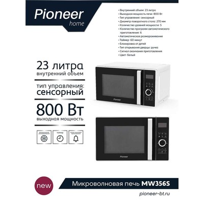 Микроволновая печь Pioneer MW356S, 800 Вт, 6 программ, сенсор, 23 л, чёрно-белая