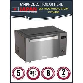 Микроволновая печь Pioneer MW360S, 800 Вт, 8 программ, 5 мощностей, 23 л, цвет графит