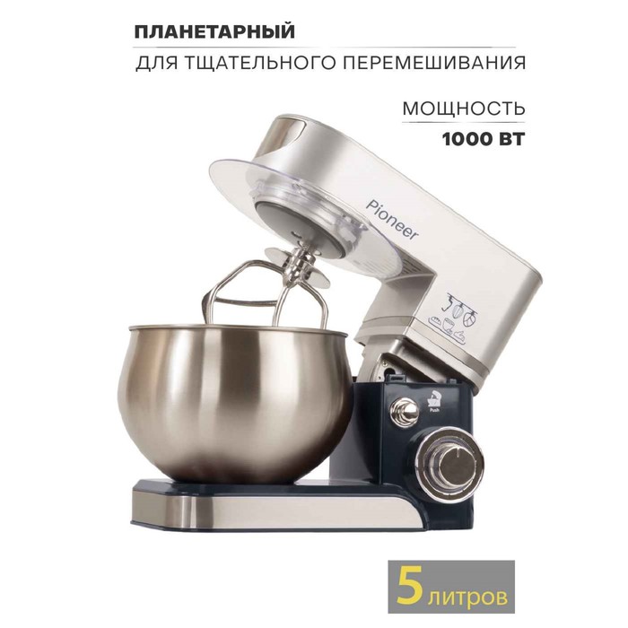 Миксер Pioneer MX322, планетарный, 1000Вт, 6 скоростей, 5 л, цвет серебристый-синий - фото 51335700