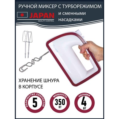 Миксер Pioneer MX325, ручной, 350 Вт, 5 скоростей, 2 насадки, бело-бордовый