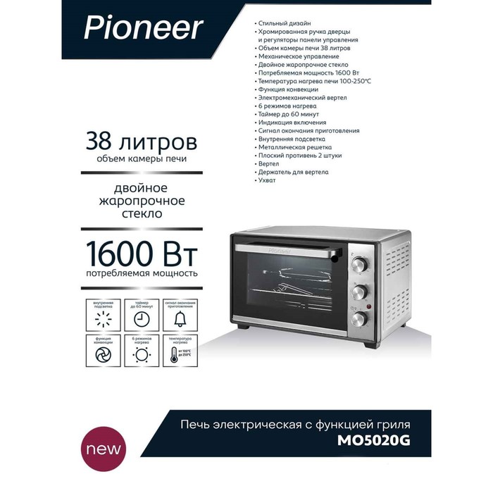 Мини-печь Pioneer MO5020G, 1600 Вт, 6 режимов, 38 л, цвет серебристый - фото 51335762