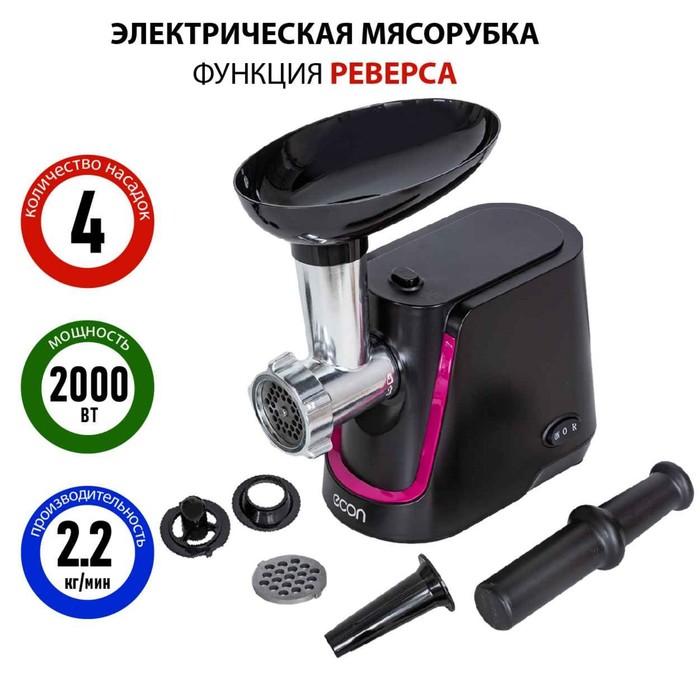 Мясорубка электрическая Econ ECO-1062MG, 2000Вт, реверс, 4 насадки, цвет чёрный-красный - Фото 1