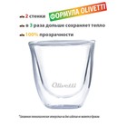 Набор стаканов с двойными стенками Olivetti DWG21, 2 шт, 80 мл - Фото 3