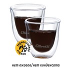 Набор стаканов с двойными стенками Olivetti DWG22, 2 шт, 250 мл - Фото 2