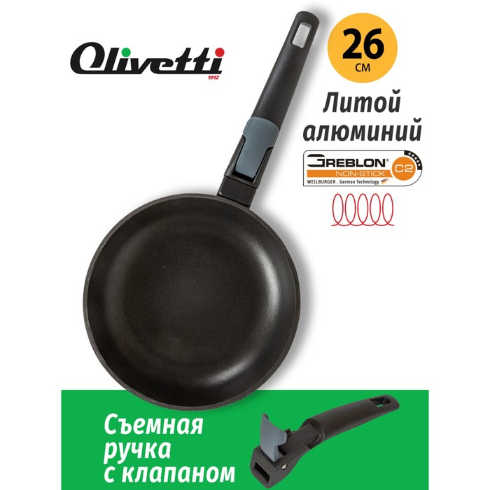 Сковорода Olivetti FP526D, без крышки, антипригарное покрытие, индукция, d=26 см - Фото 1