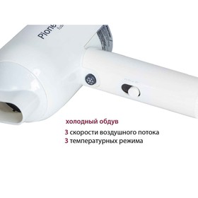 

Фен Pioneer HD-1601, 1600 Вт, 3 скорости, 3 температурных режима, белый