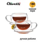 Чайная пара с двойными стенками Olivetti DWC21, 2 шт, 180 мл - Фото 8