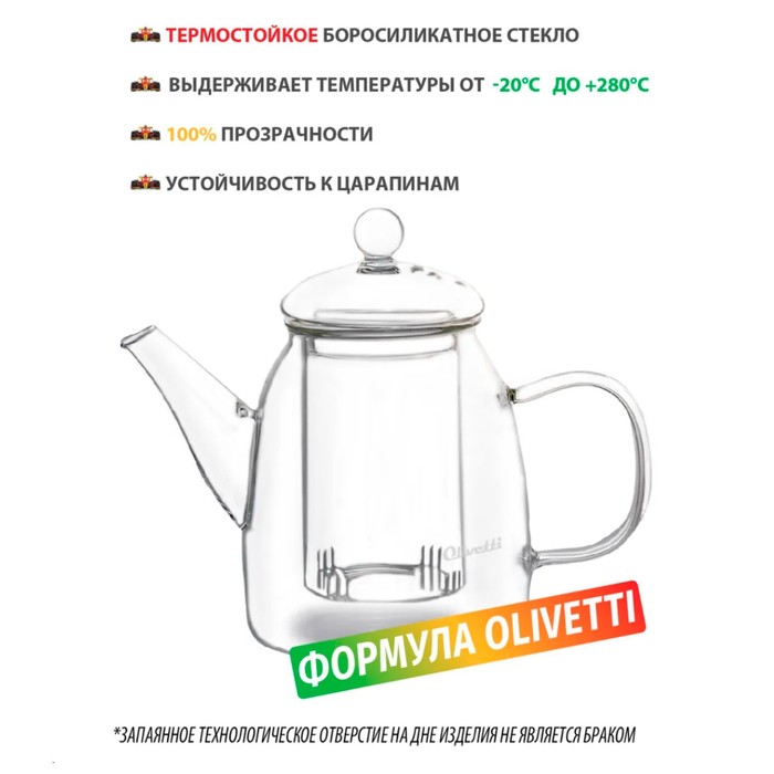 Чайник заварочный Olivetti Vetro GTK072, 700 мл - Фото 1