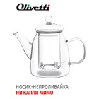Чайник заварочный Olivetti Vetro GTK072, 700 мл - Фото 5
