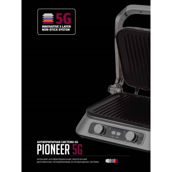 Электрогриль Pioneer GR1010E, 2100 Вт, антипригарное покрытие, серебристый - фото 51471198