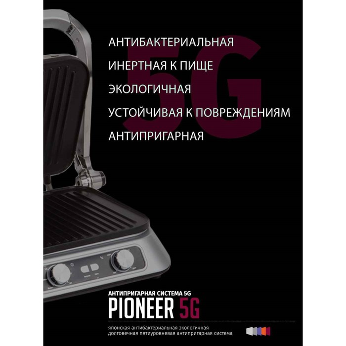 Электрогриль Pioneer GR1010E, 2100 Вт, антипригарное покрытие, серебристый - фото 51471199