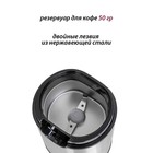 Кофемолка Pioneer CG225, 150Вт, 50 г, цвет серебристый - фото 51355857 Кофемолка Pioneer CG225, 150Вт, 50 г, цвет серебристый - фото 51355857