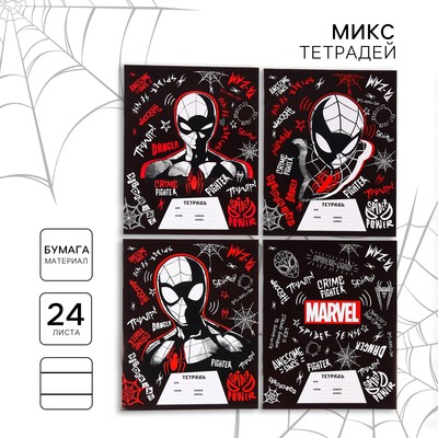Тетрадь в линейку 24 листа, 4 вида МИКС, обложка мелованный картон, Человек-паук