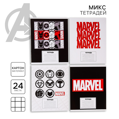 Тетрадь в клетку 24 листа, 4 вида МИКС, обложка мелованный картон, «Мстители»