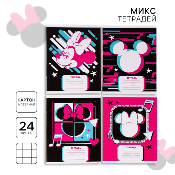 Тетрадь в клетку 24 листа, 4 вида МИКС, обложка мелованный картон, «Минни Маус» - Фото 1
