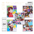 Тетрадь в линейку 24 листа, 5 видов МИКС, обложка мелованный картон, «Гравити Фолз» - Фото 1