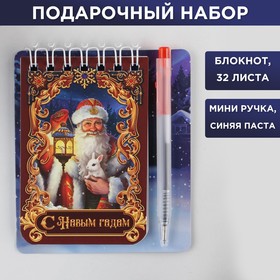 Подарочный новогодний набор «С новым годом»: блокнот и мини ручка, 32 листа