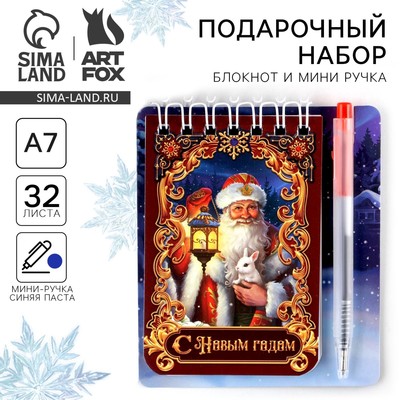 Подарочный набор новогодний, блокнот и мини ручка, 32 листа «С новым годом»
