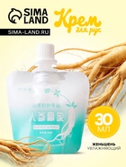 Крем для рук «Женьшень», 30 мл МИКС - Фото 1