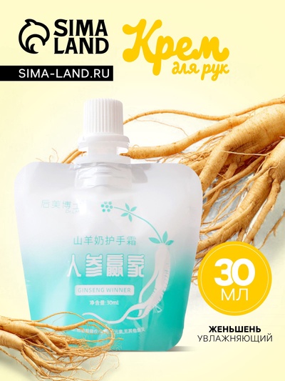 Крем для рук «Женьшень», 30 мл МИКС