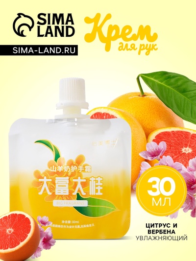 Крем для рук «Цитрус и вербена», 30 мл